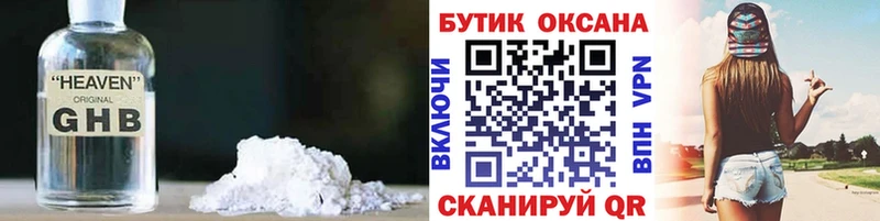 БУТИРАТ GHB  Иннополис 