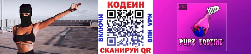 Кодеиновый сироп Lean Purple Drank  Иннополис 