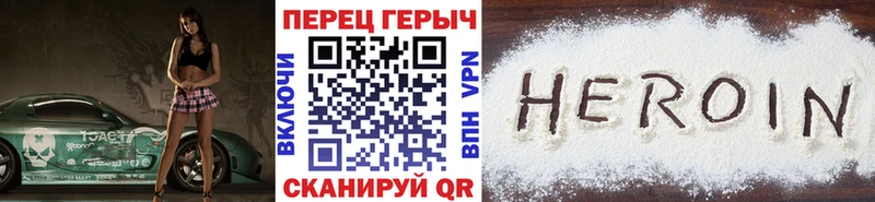 ГЕРОИН герыч Иннополис